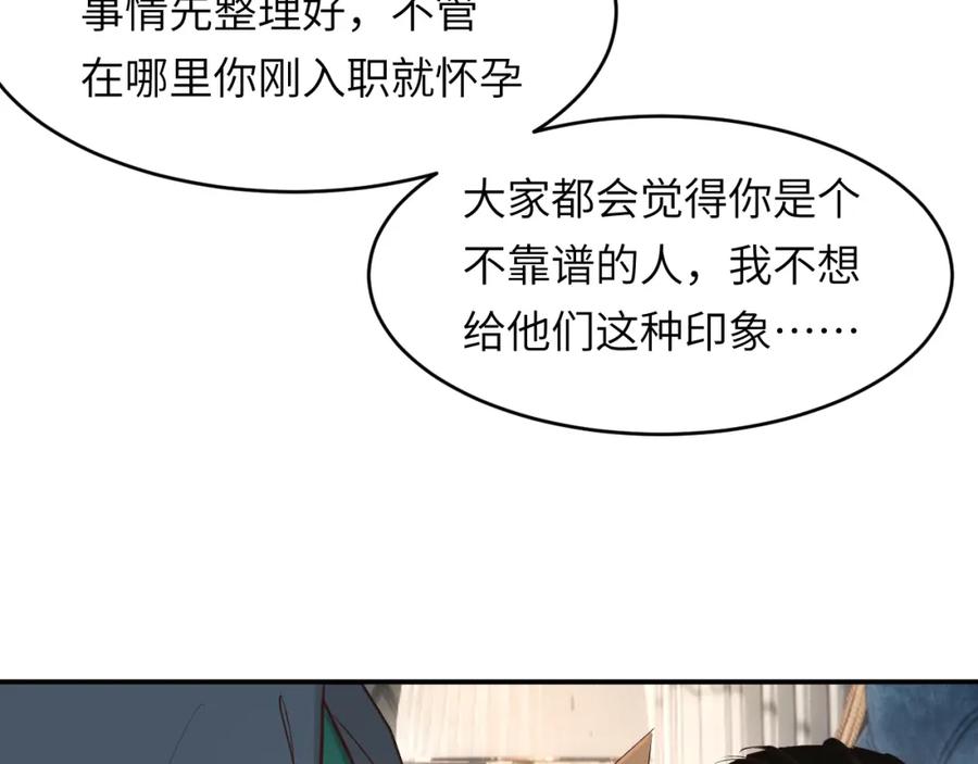 饲龙手册 80 同居吗？想好再睡！ 第46页