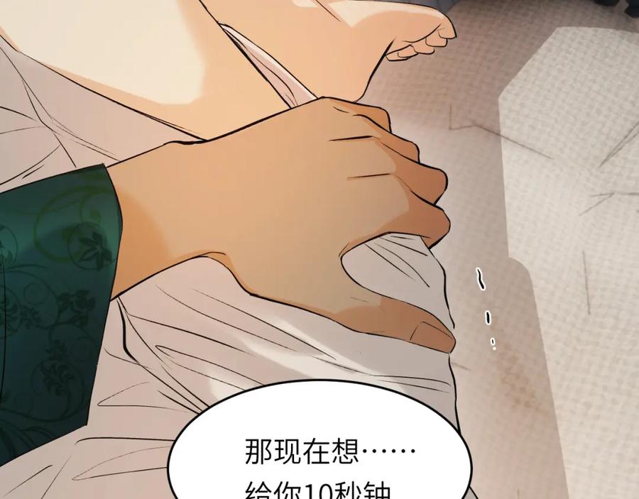 饲龙手册 80 同居吗？想好再睡！ 第12页