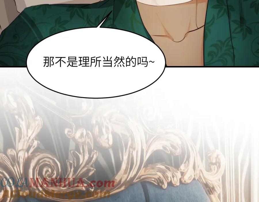 饲龙手册 80 同居吗？想好再睡！ 第117页