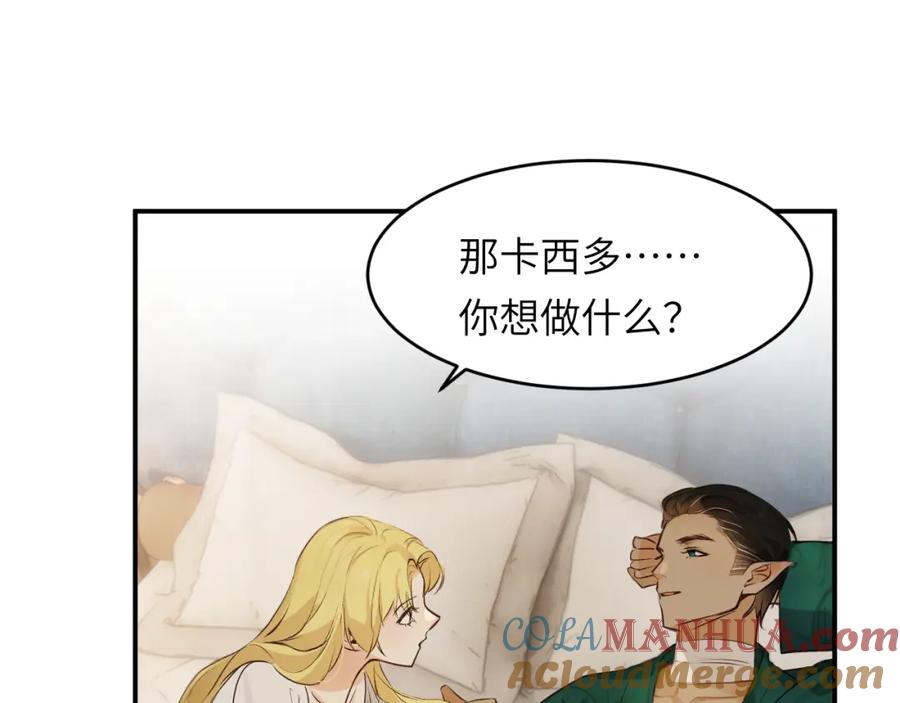 饲龙手册 80 同居吗？想好再睡！ 第109页