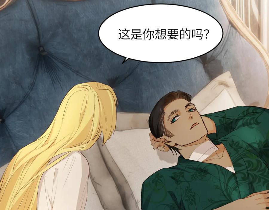 饲龙手册 80 同居吗？想好再睡！ 第118页