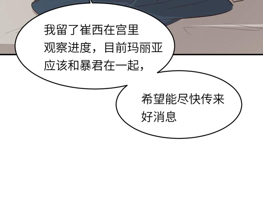 饲龙手册 80 同居吗？想好再睡！ 第55页