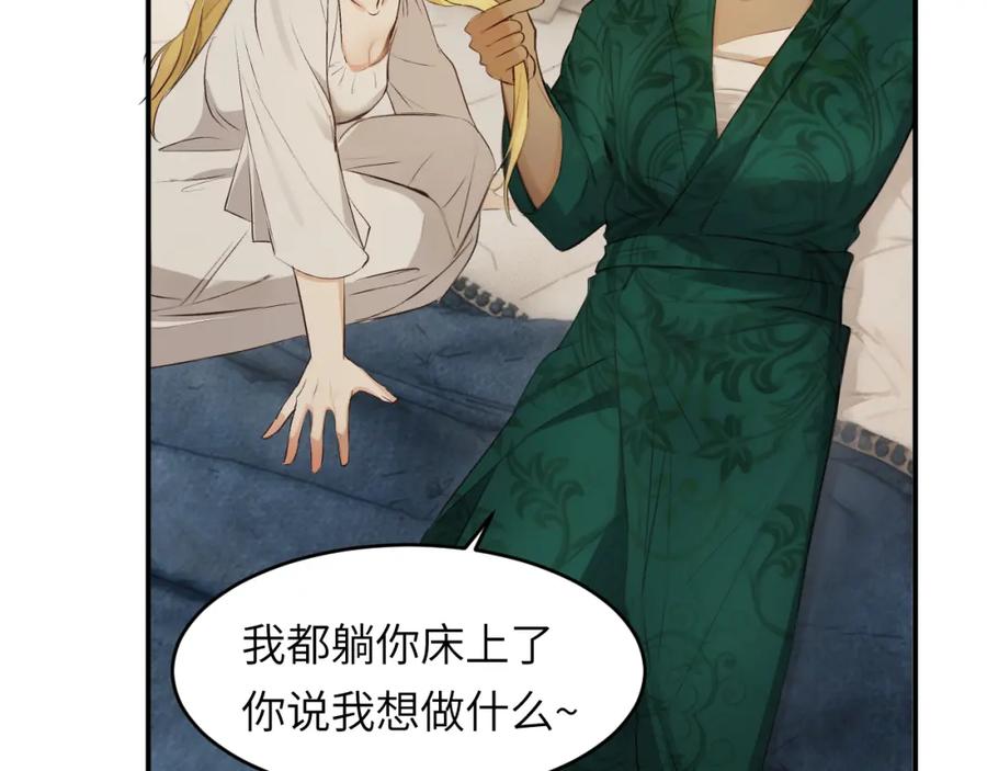 饲龙手册 80 同居吗？想好再睡！ 第110页