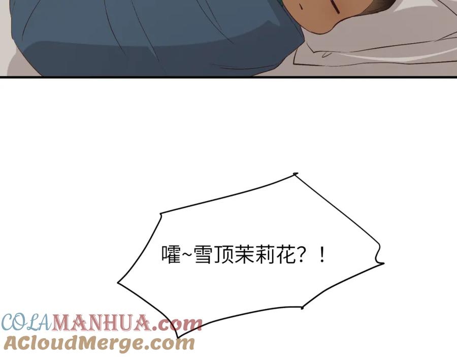 饲龙手册 80 同居吗？想好再睡！ 第53页