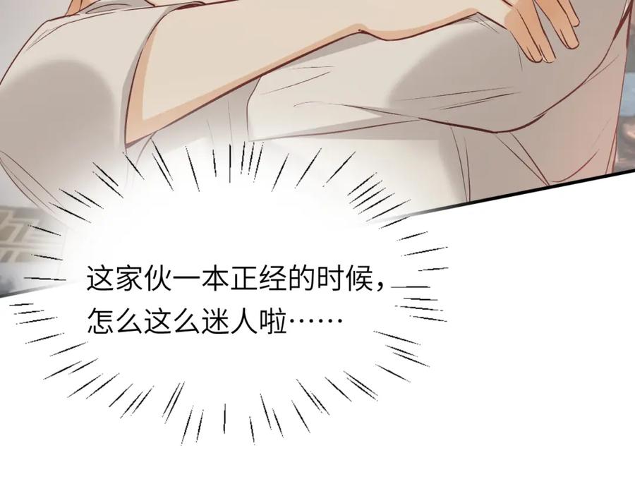 饲龙手册 80 同居吗？想好再睡！ 第88页