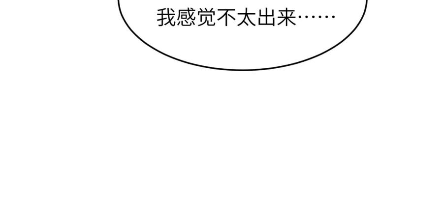 饲龙手册 80 同居吗？想好再睡！ 第122页