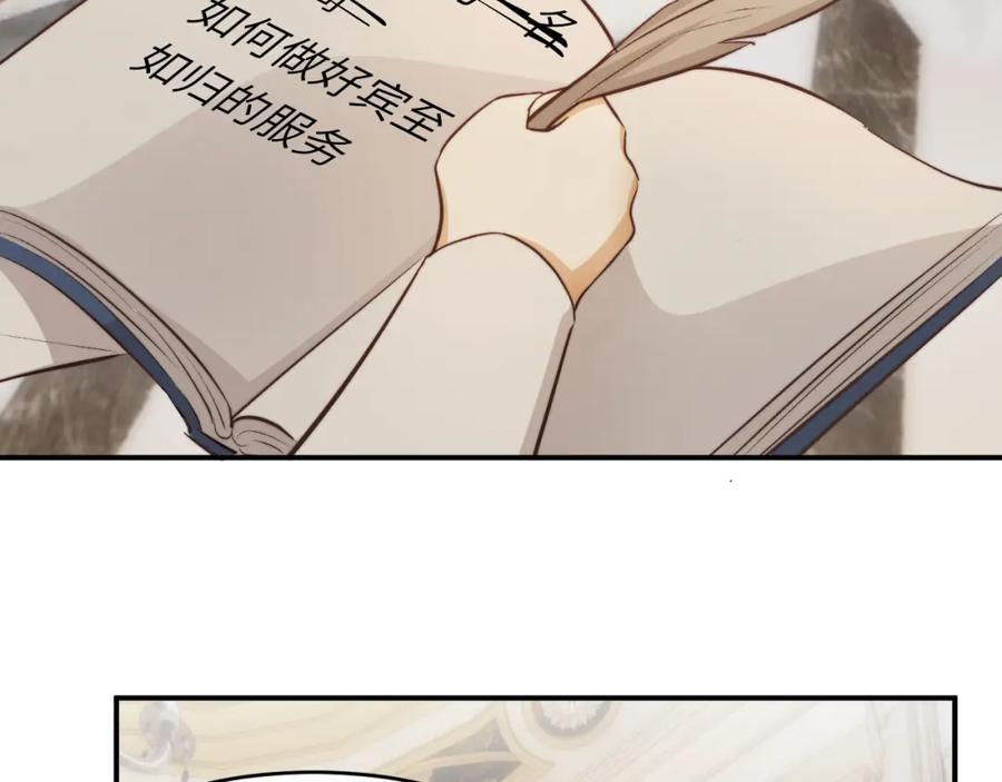 饲龙手册 81 美味同居 第97页