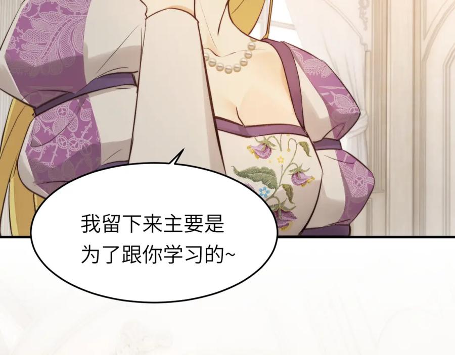 饲龙手册 81 美味同居 第101页