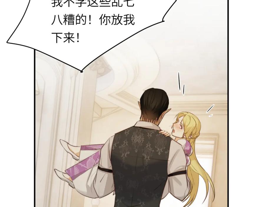 饲龙手册 81 美味同居 第117页