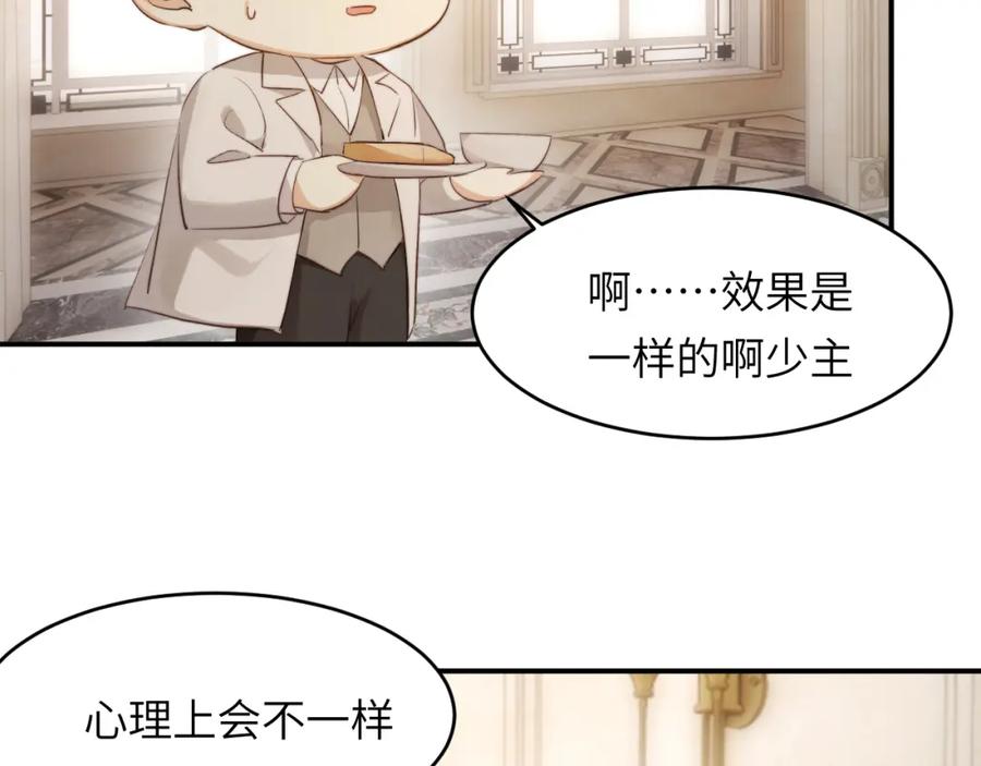 饲龙手册 81 美味同居 第86页