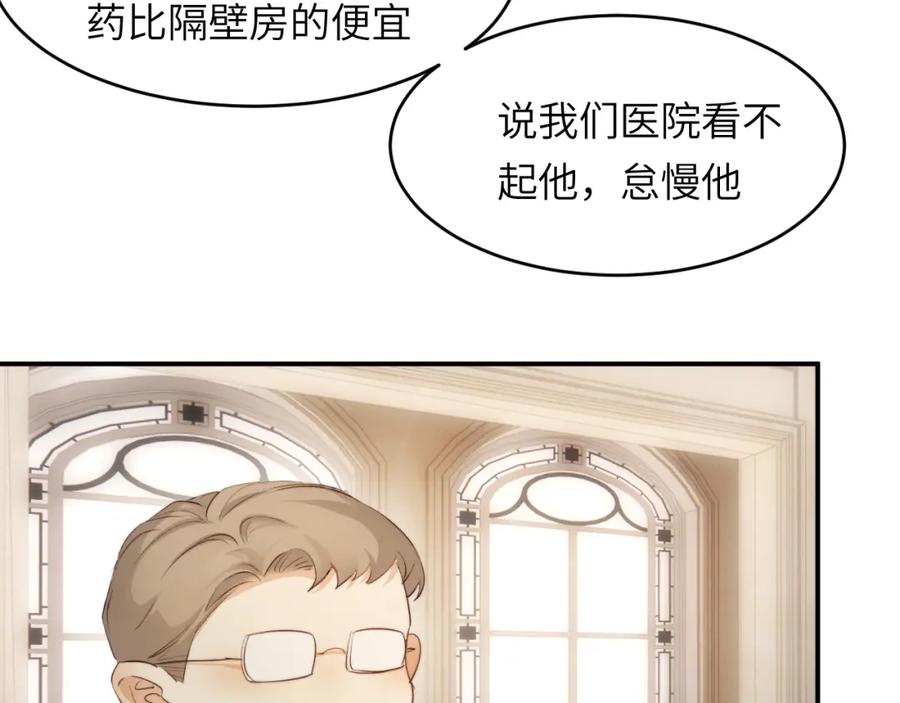 饲龙手册 81 美味同居 第85页