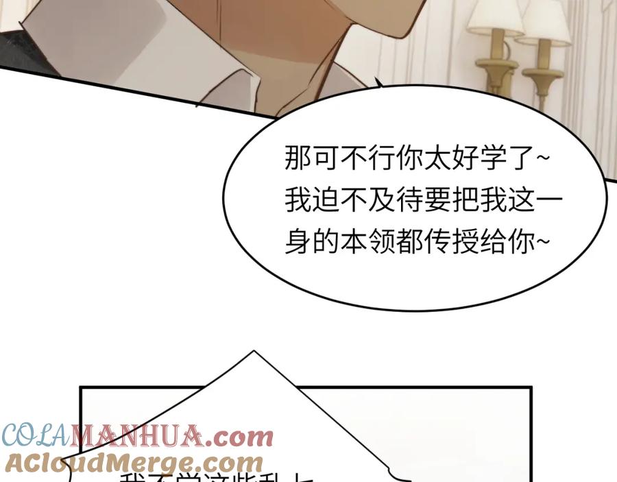 饲龙手册 81 美味同居 第116页