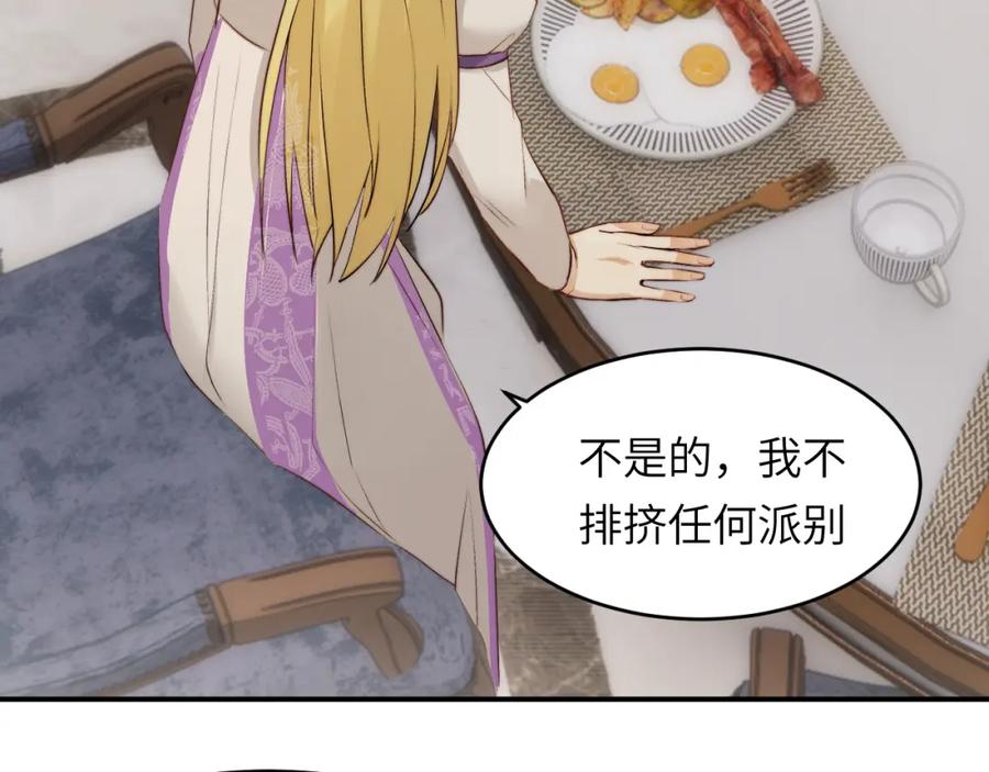 饲龙手册 81 美味同居 第38页