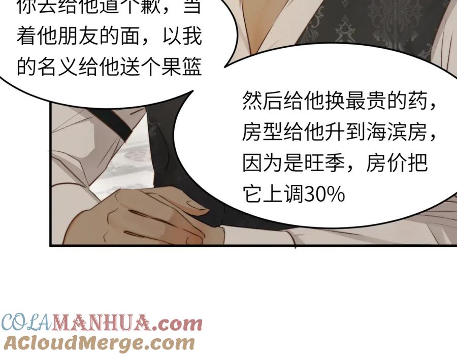 饲龙手册 81 美味同居 第88页