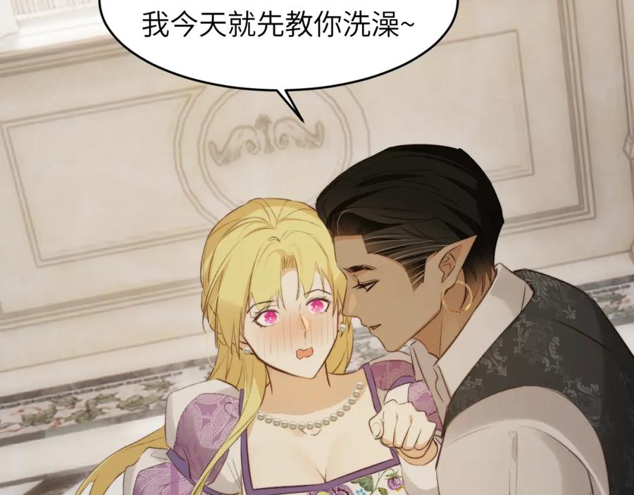 饲龙手册 81 美味同居 第110页