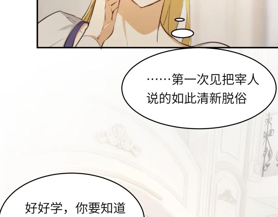 饲龙手册 81 美味同居 第94页