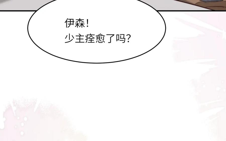 饲龙手册 81 美味同居 第79页