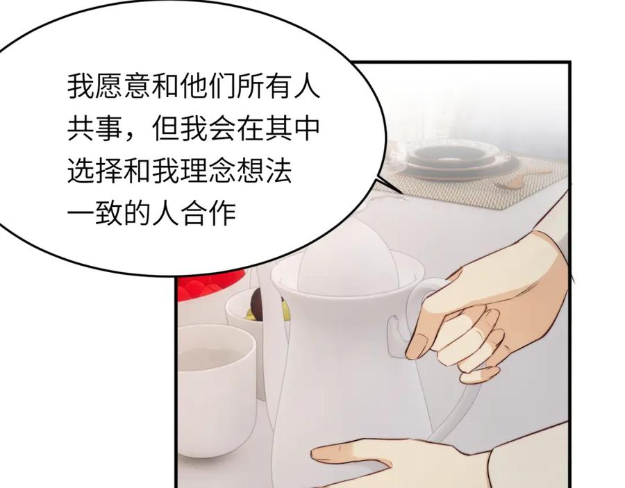 饲龙手册 81 美味同居 第39页
