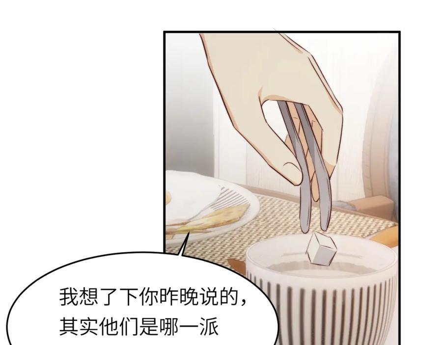 饲龙手册 81 美味同居 第45页
