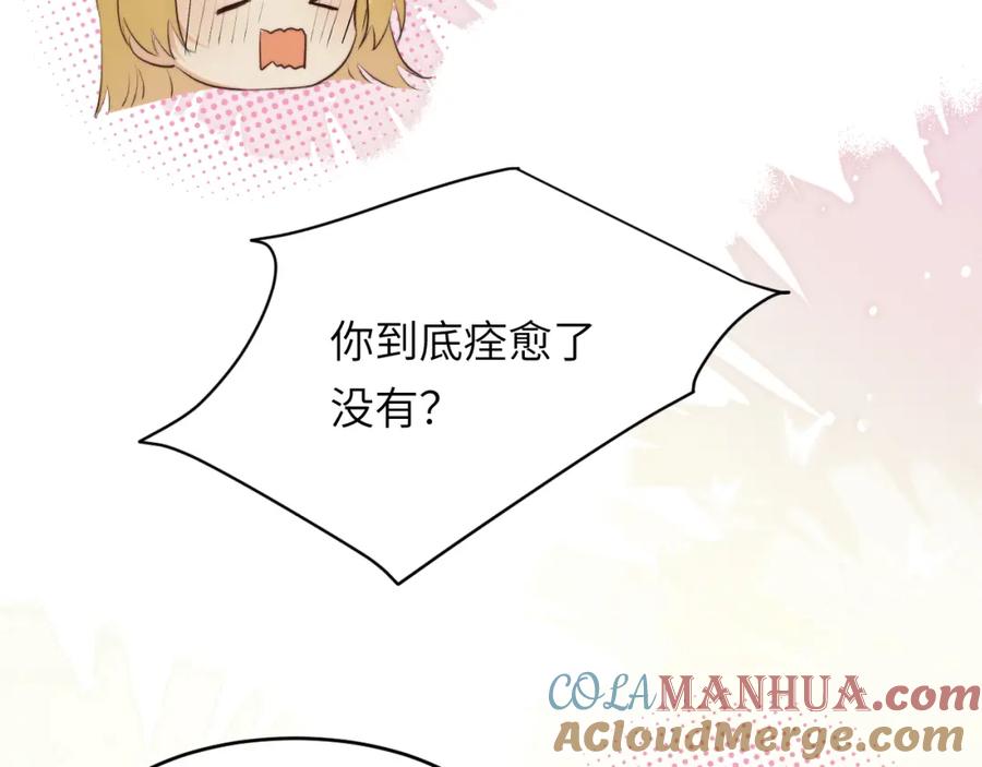 饲龙手册 81 美味同居 第76页