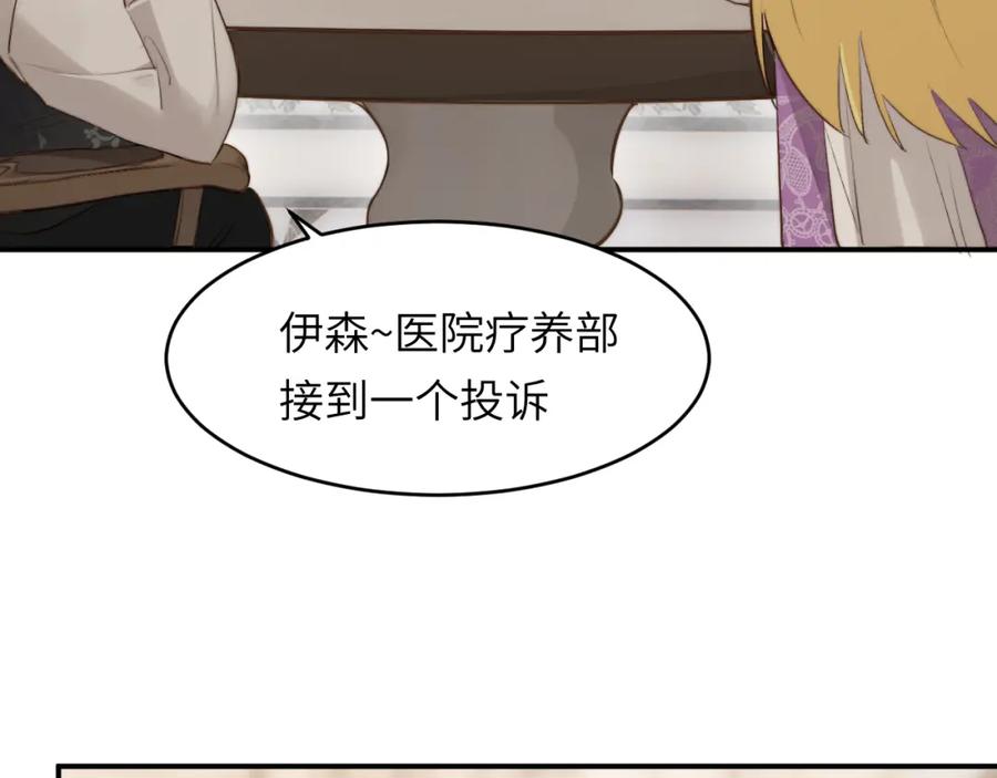 饲龙手册 81 美味同居 第83页