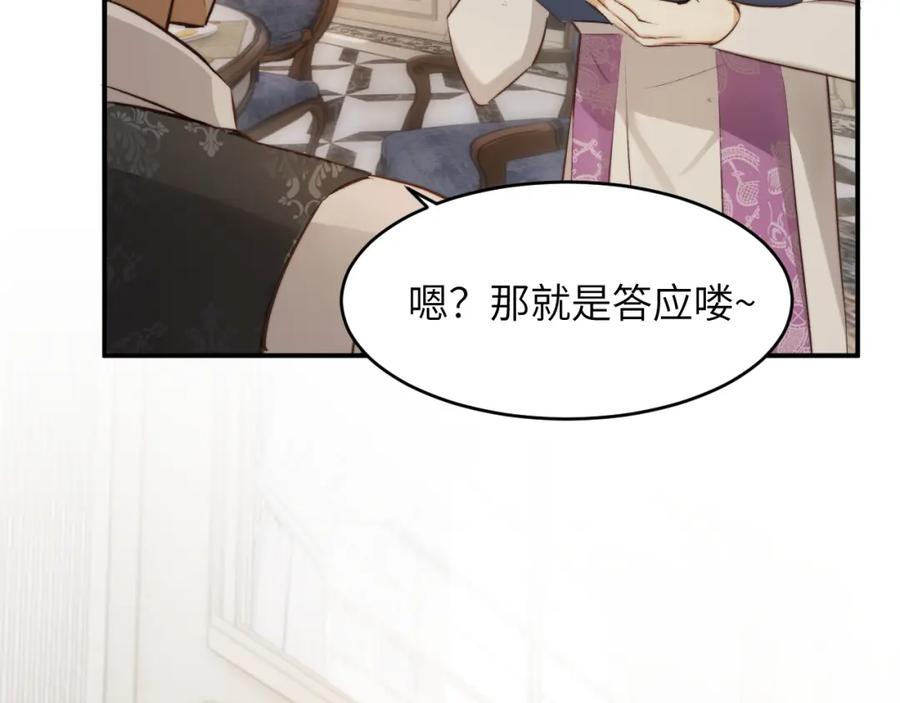 饲龙手册 81 美味同居 第99页