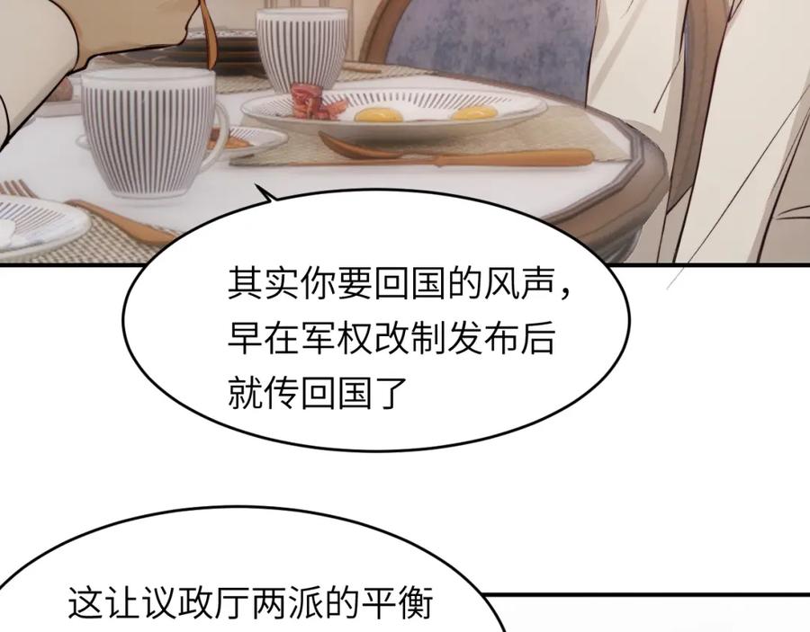 饲龙手册 81 美味同居 第18页