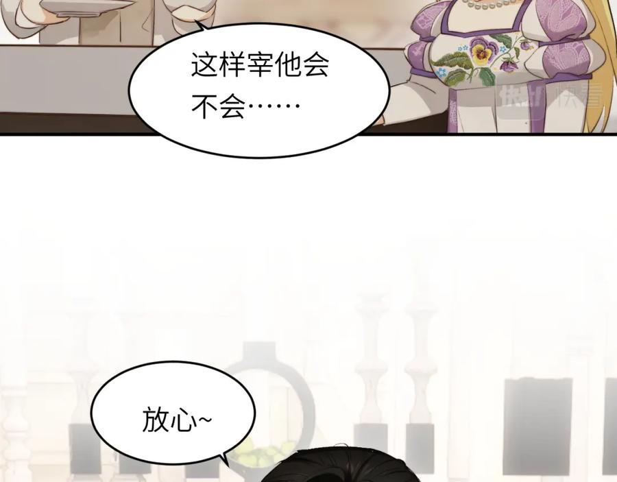 饲龙手册 81 美味同居 第90页