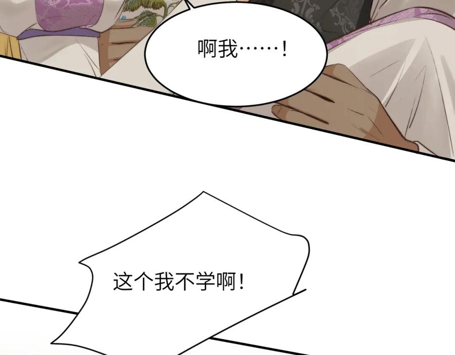 饲龙手册 81 美味同居 第114页