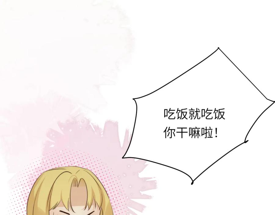 饲龙手册 81 美味同居 第75页
