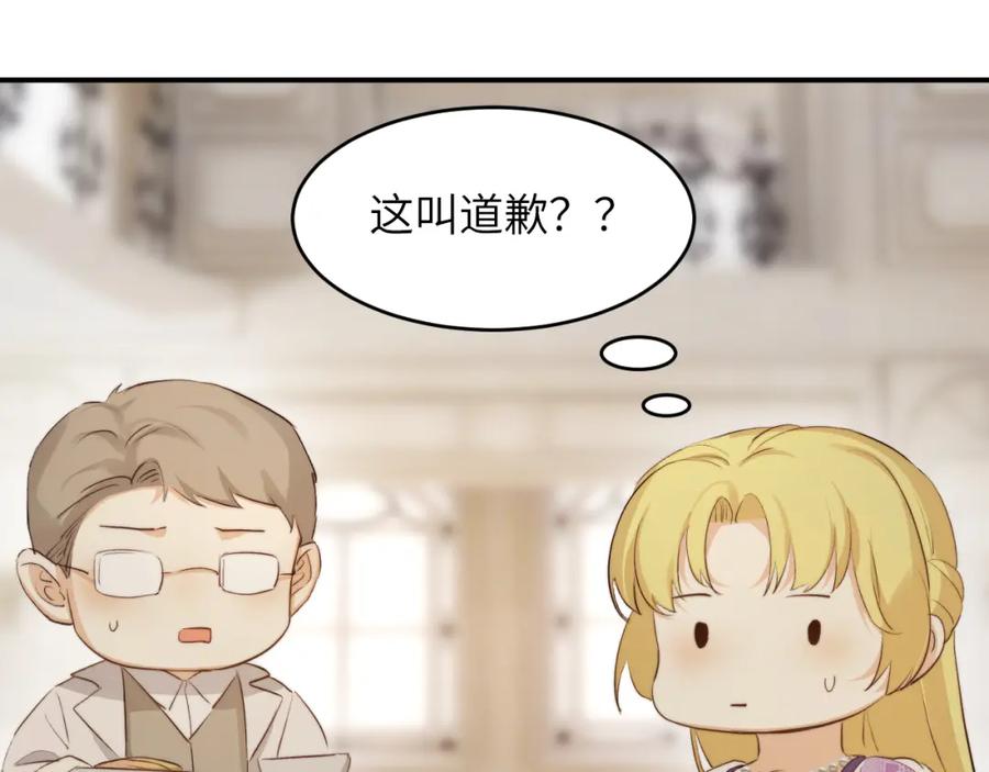 饲龙手册 81 美味同居 第89页