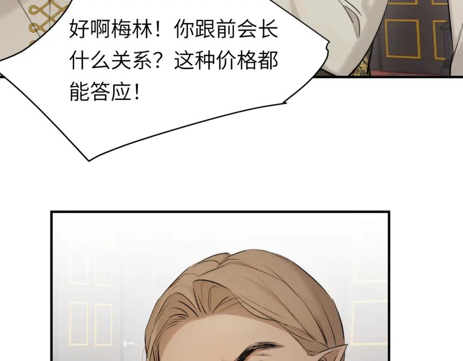 饲龙手册 82 阿瑟斯之妻 第78页
