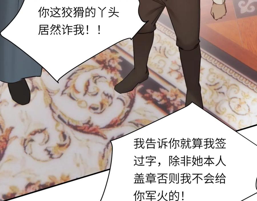 饲龙手册 82 阿瑟斯之妻 第95页
