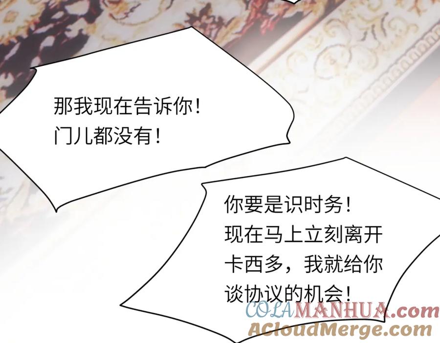 饲龙手册 82 阿瑟斯之妻 第113页