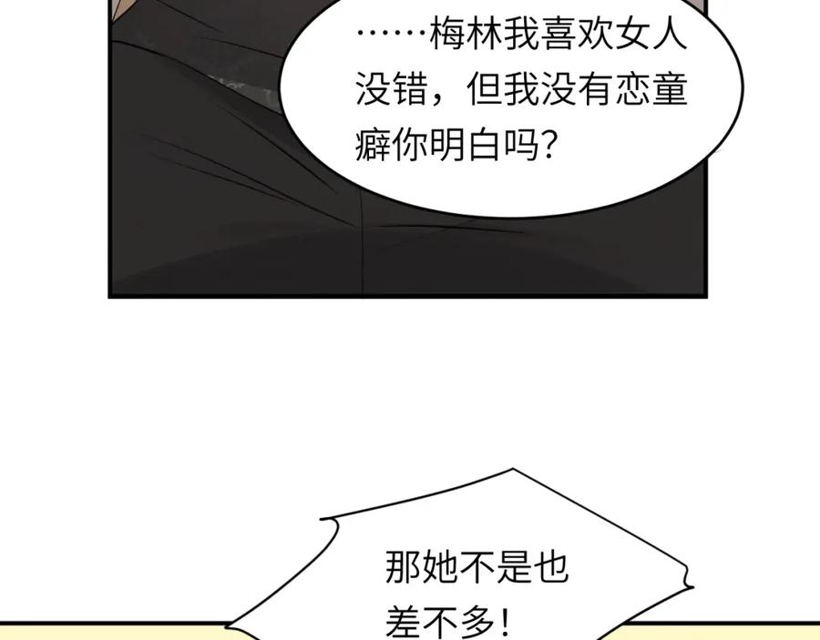 饲龙手册 82 阿瑟斯之妻 第60页