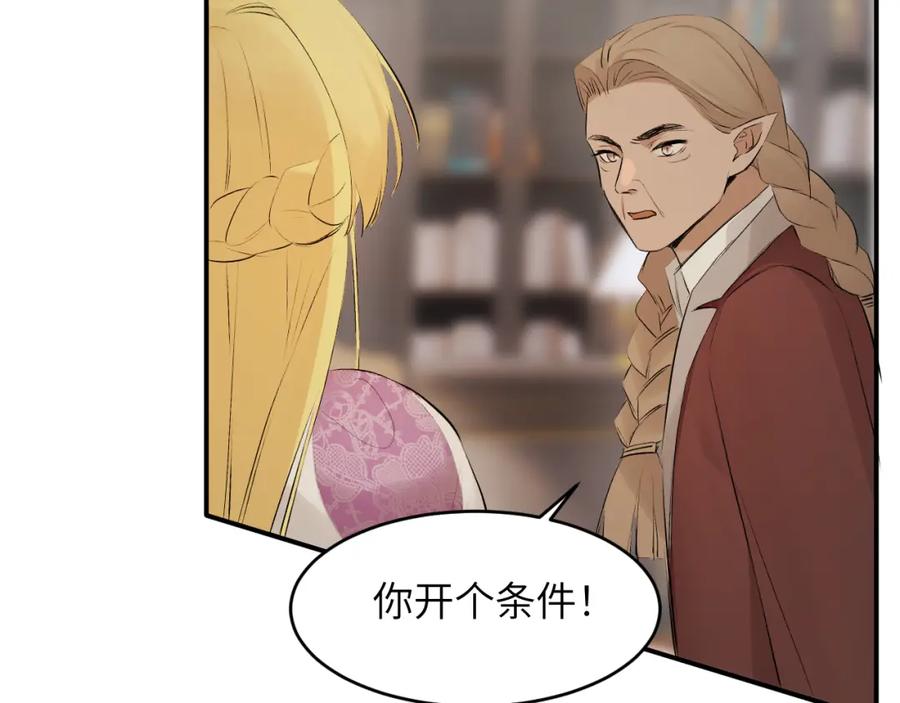 饲龙手册 82 阿瑟斯之妻 第63页