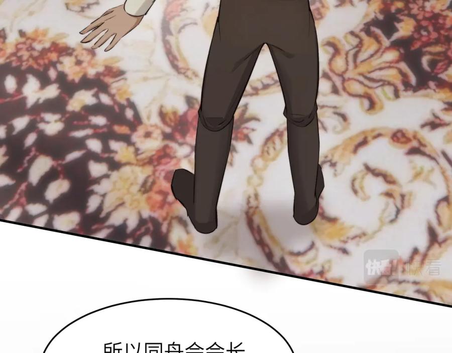 饲龙手册 82 阿瑟斯之妻 第87页
