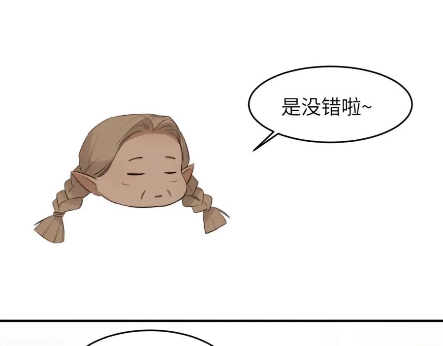 饲龙手册 82 阿瑟斯之妻 第84页
