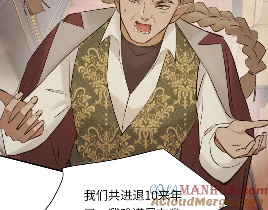饲龙手册 82 阿瑟斯之妻 第45页