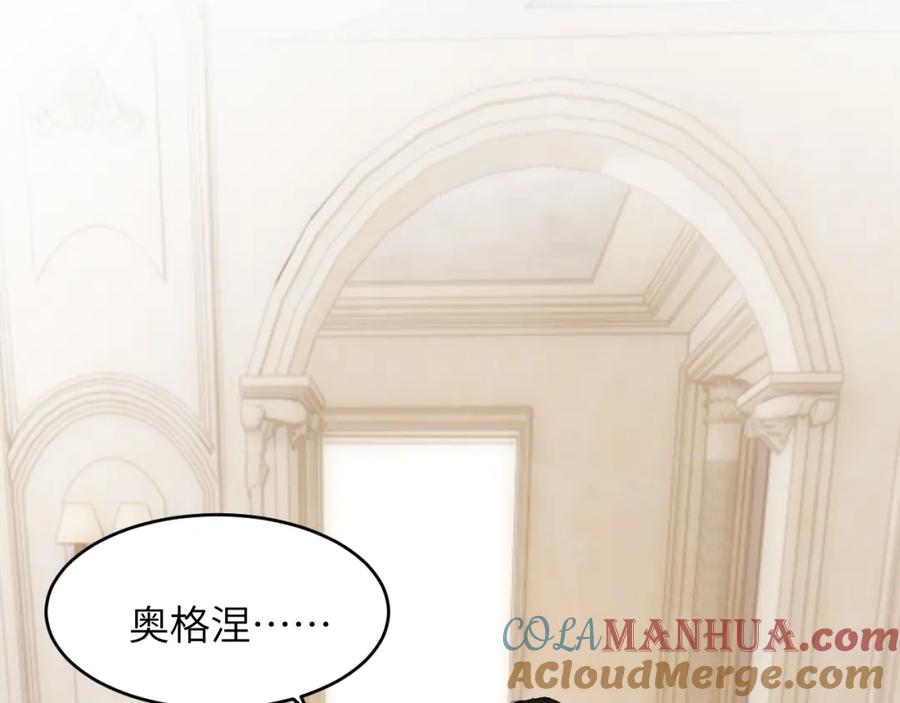 饲龙手册 82 阿瑟斯之妻 第9页