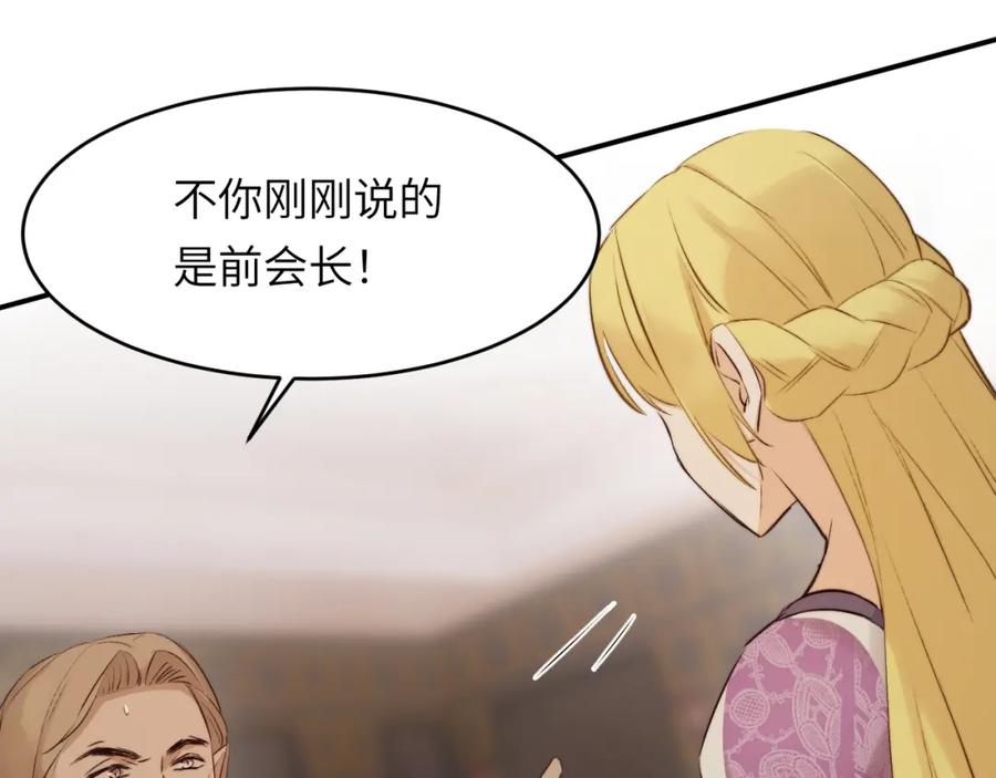 饲龙手册 82 阿瑟斯之妻 第91页