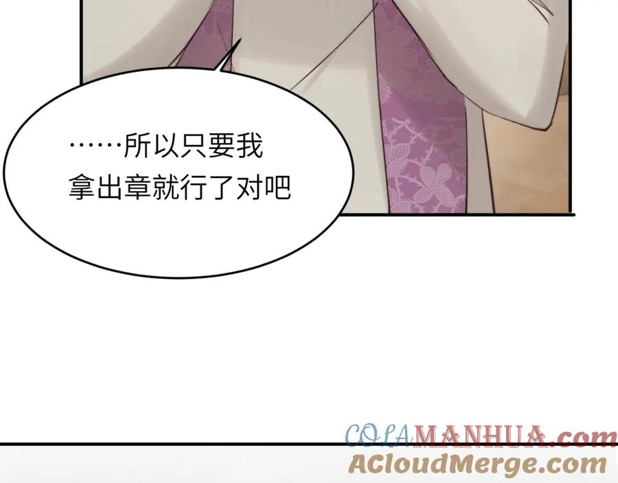 饲龙手册 82 阿瑟斯之妻 第105页