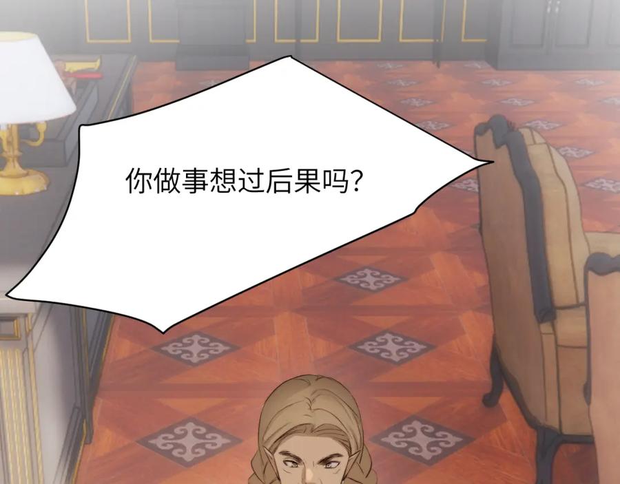 饲龙手册 82 阿瑟斯之妻 第36页