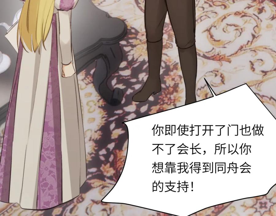 饲龙手册 82 阿瑟斯之妻 第112页