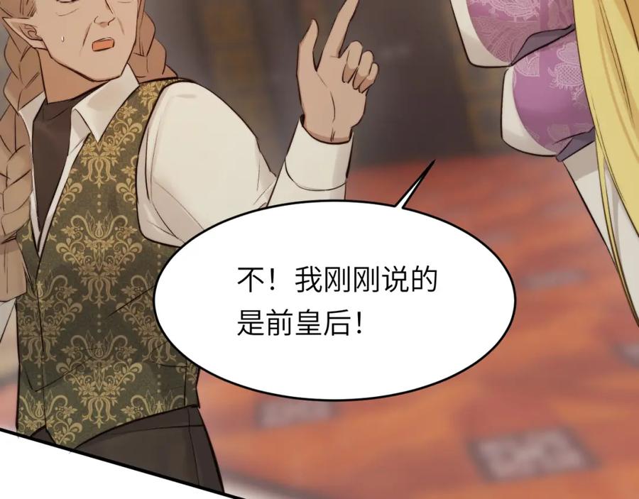 饲龙手册 82 阿瑟斯之妻 第92页