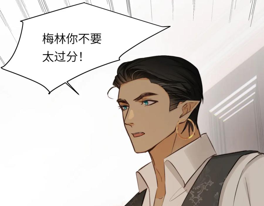 饲龙手册 82 阿瑟斯之妻 第116页