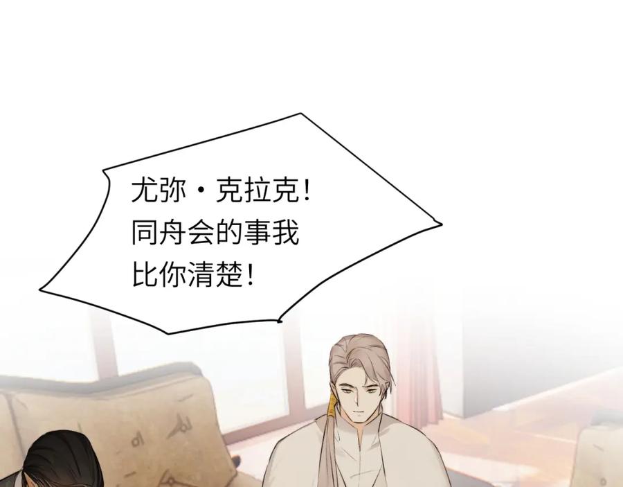 饲龙手册 82 阿瑟斯之妻 第110页