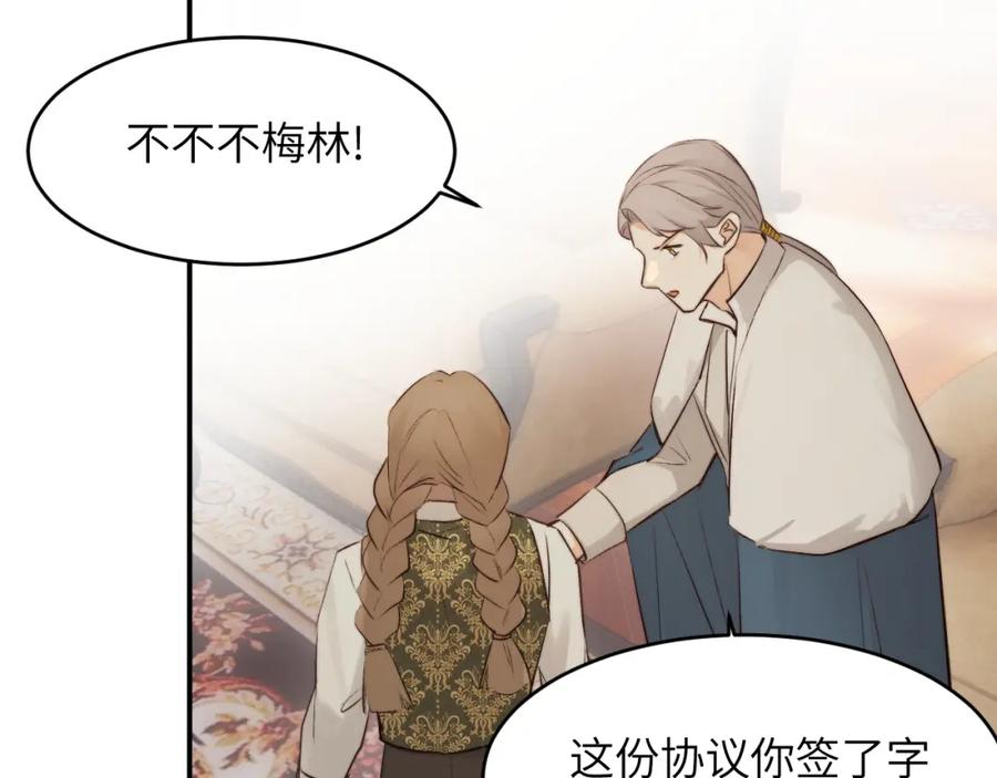饲龙手册 82 阿瑟斯之妻 第99页