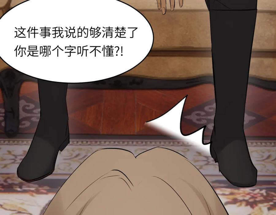 饲龙手册 82 阿瑟斯之妻 第68页