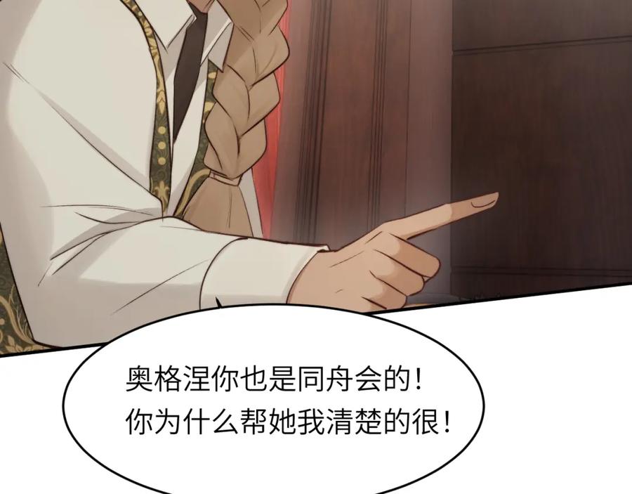 饲龙手册 82 阿瑟斯之妻 第102页